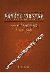 政府接待型宾馆深化改革探索  中民大厦管理规范