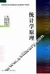 统计学原理