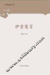 伊索寓言