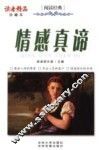 情感真谛  珍藏本