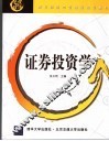 证券投资学