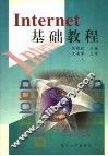 Internet基础教程