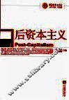 后资本主义