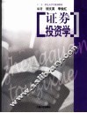 证券投资学