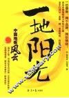 一地阳光  中国地板风云