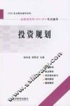 投资规划