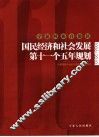 宁夏回族自治区国民经济和社会发展第十一个五年规划