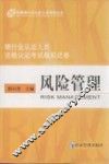 银行业从业人员资格认证考试模拟试卷  风险管理