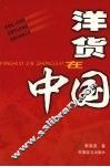 洋货在中国
