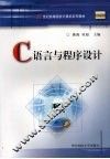 C语言与程序设计