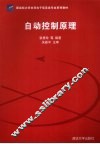 自动控制原理