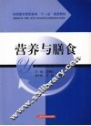 营养与膳食