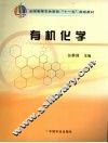 有机化学