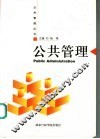 公共管理