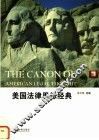 美国法律思想经典