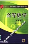 高等数学  经管类