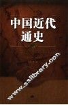 中国近代通史  第6卷  民国的初建  1912-1923