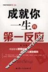 成就你一生的第一反应