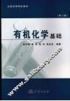 有机化学基础