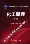 化工原理  第3版