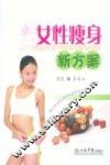 女性瘦身新方案