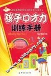 孩子口才力训练手册