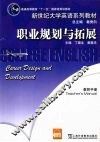 职业规划与拓展  教师手册