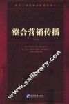 整合营销传播  第2版