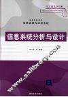 信息系统分析与设计