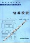 证券投资