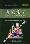 有机化学