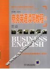 商务英语读写教程  2