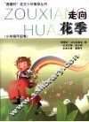 走向花季  小学高年级卷