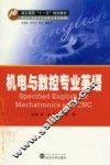 机电与数控专业英语