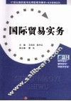 国际贸易实务