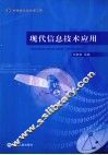 现代信息技术应用