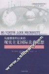 马基雅维利以来的现实主义国际关系思想