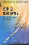 概率论与数理统计