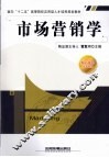 市场营销学