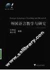 外国语言教学与研究