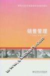 销售管理