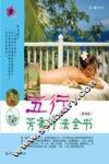 五行芳香疗法全书