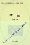 孝经