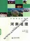 河南地理