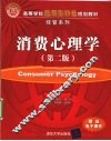 消费心理学
