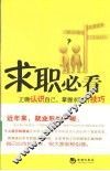 求职必看