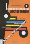 国际贸易概论