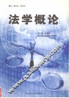 法学概论