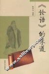 《论语》的味道