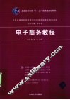 电子商务教程
